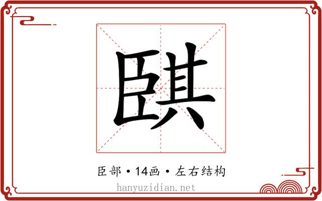 𦣫