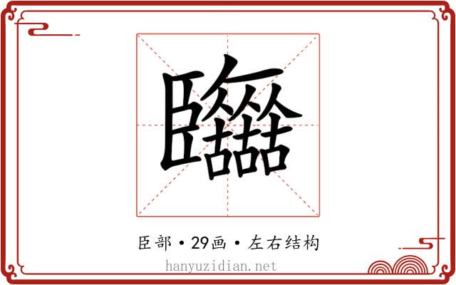 𦣷