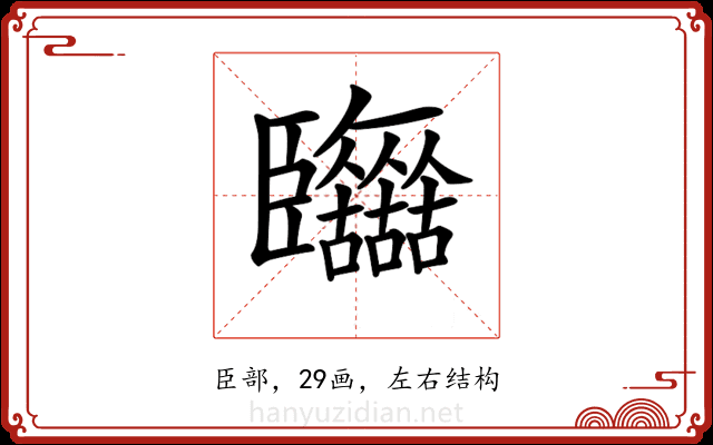 𦣷