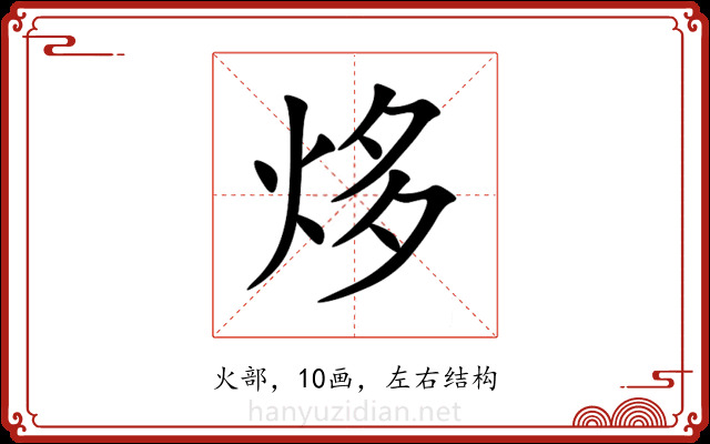 㶴 㶴