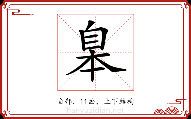 𦤎