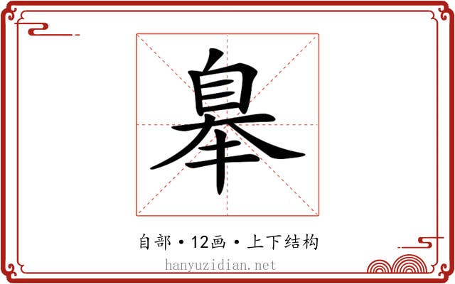 𦤑