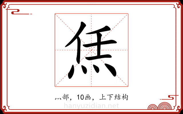 㶵 㶵