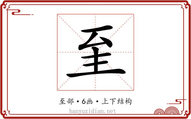 𦤳