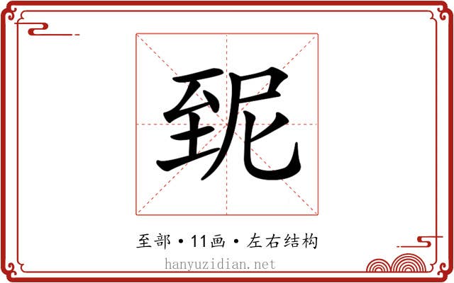 𦤽