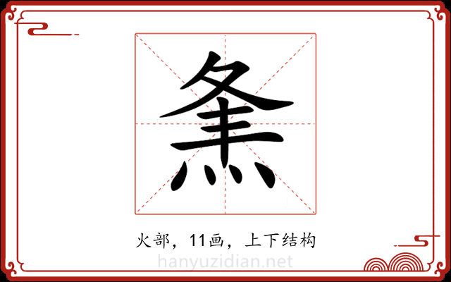 㶻 㶻