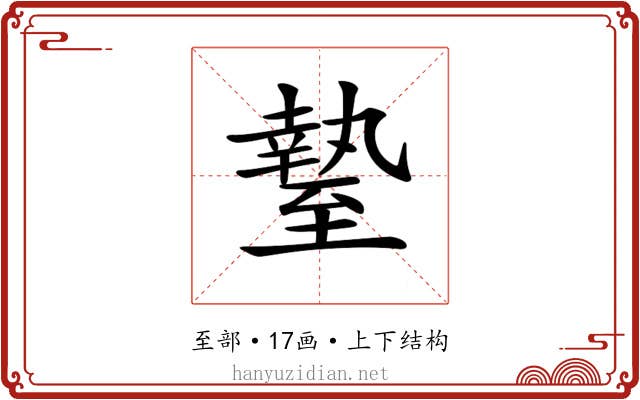 𦥎