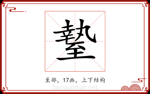 𦥎