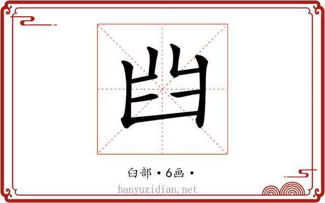 𦥒