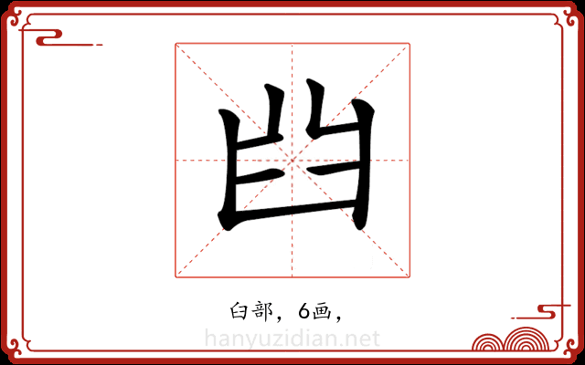 𦥒