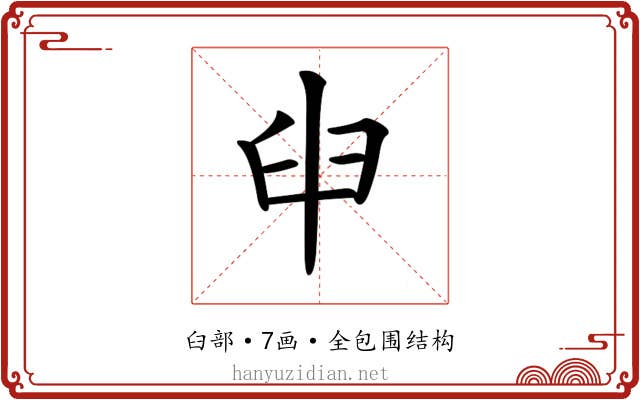 𦥔