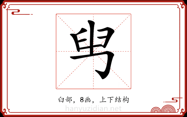 𦥕