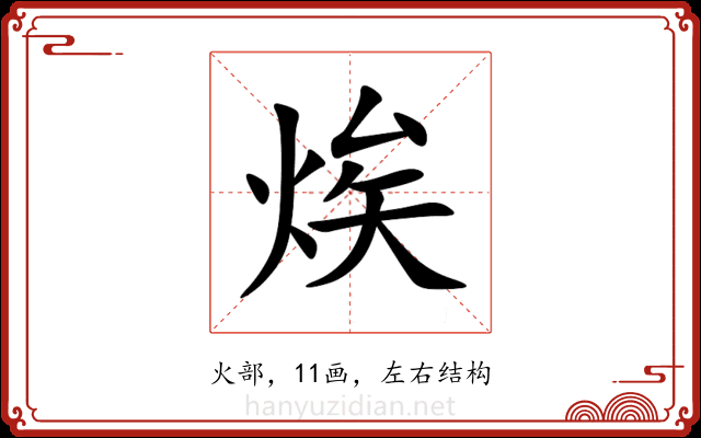 㶼 㶼