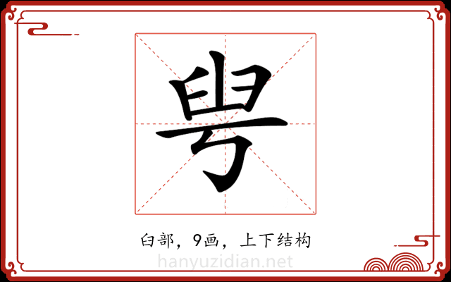 𦥚