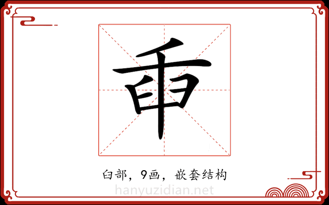 𦥛