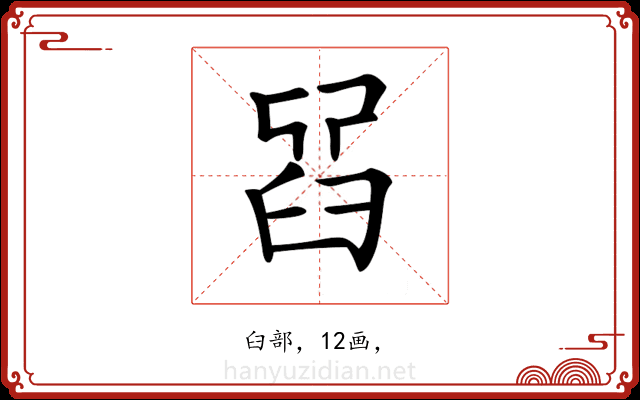 𦥮