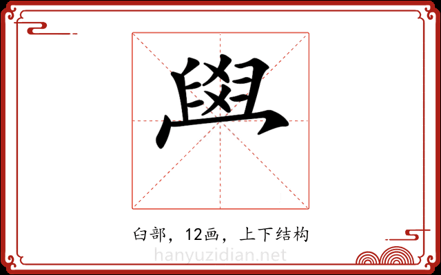 𦥯 𦥯