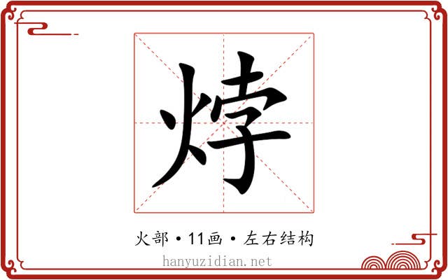 㶿 㶿