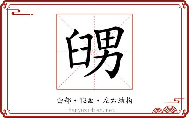 𦥶