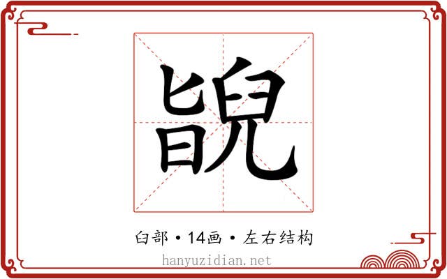 𦦃