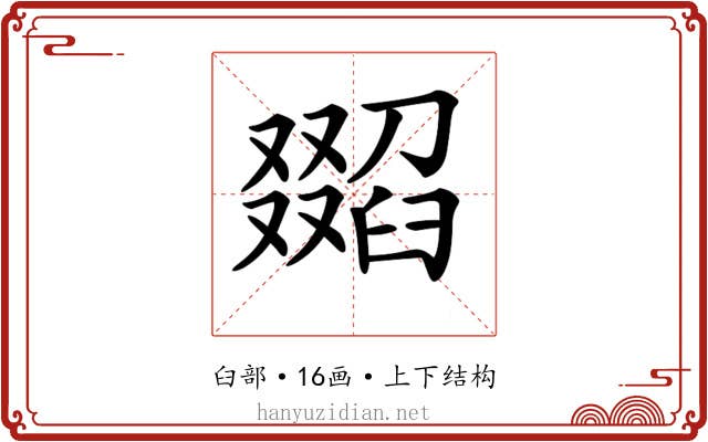 𦦖