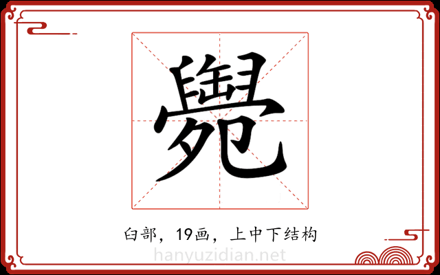 𦦩