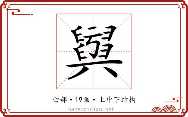 𦦫