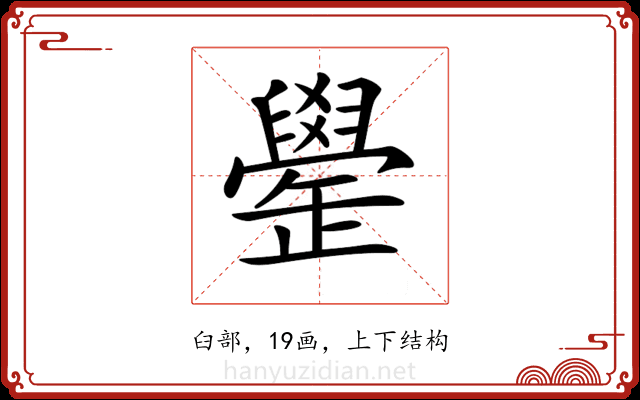 𦦯
