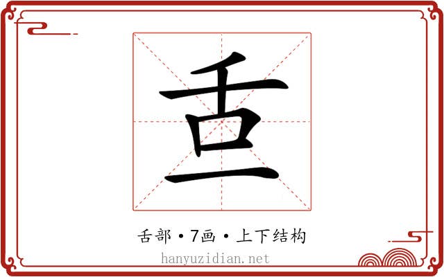 𦧆