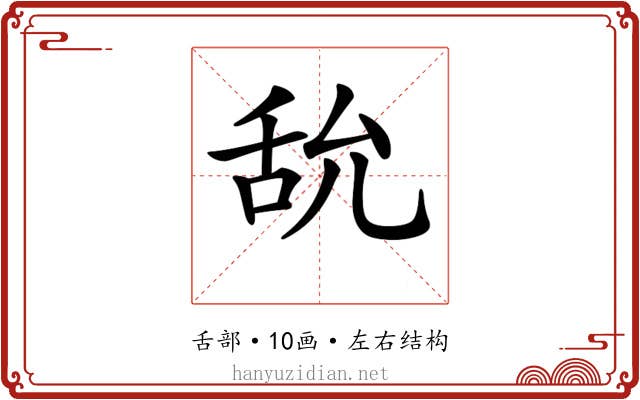 𦧊 𦧊