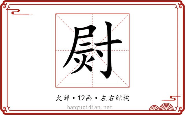 㷉 㷉