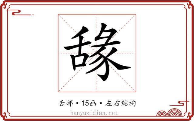 𦧫 𦧫