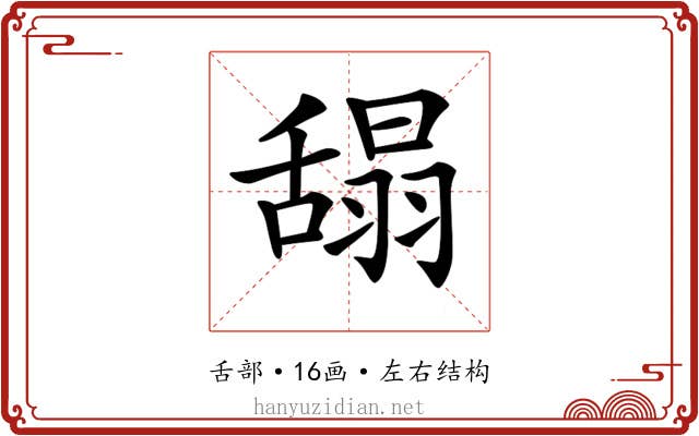 𦧭 𦧭