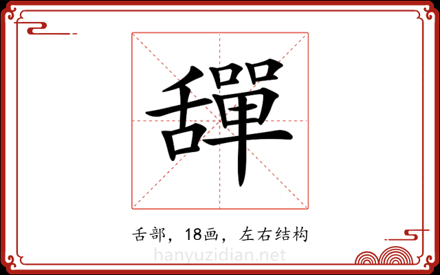 𦧴 𦧴