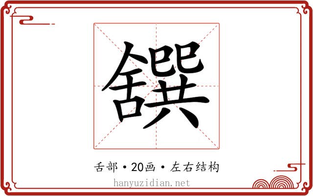 𦧸 𦧸