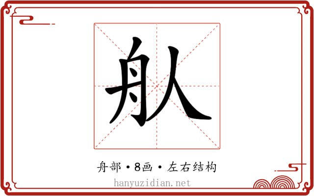 𦨈 𦨈