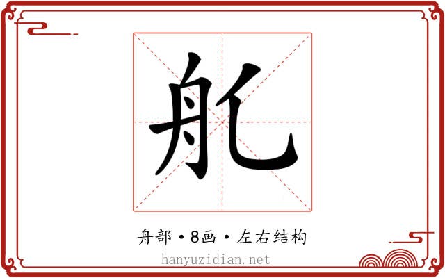 𦨊