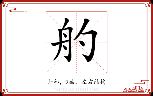 𦨓