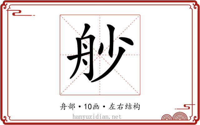 𦨖