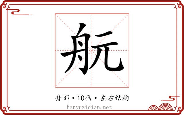 𦨞