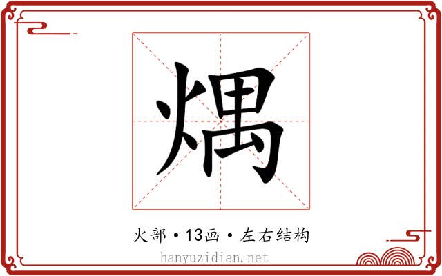 㷒 㷒