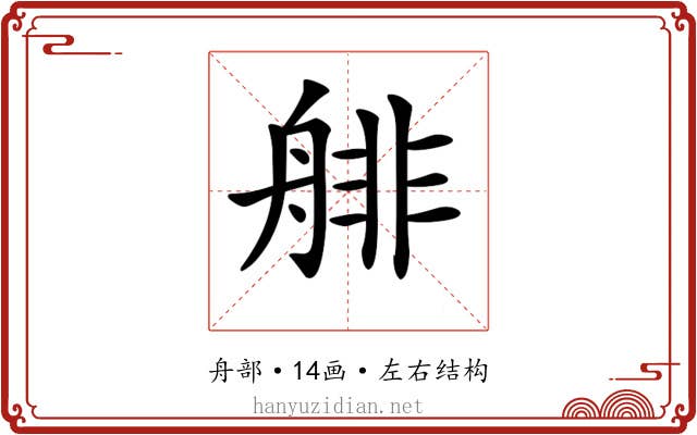 𦩋 𦩋