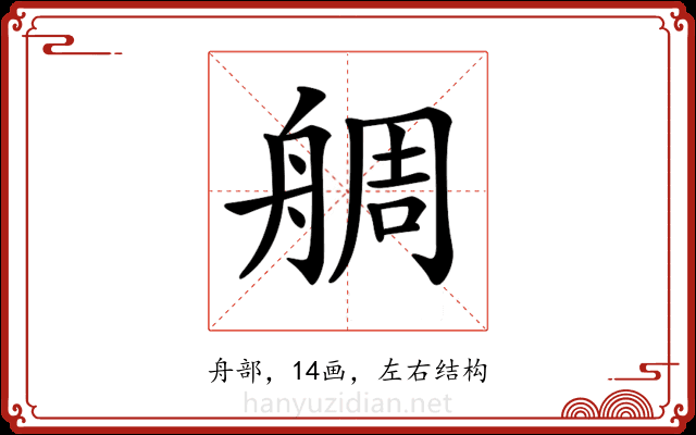 𦩍 𦩍