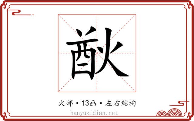 㷕
