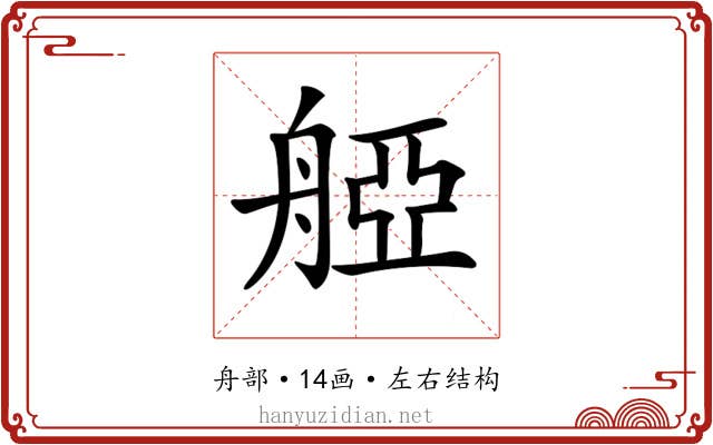 𦩒