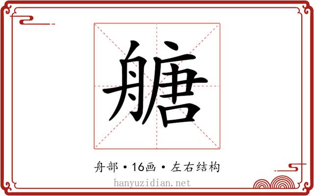 𦪀
