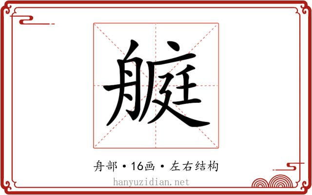 𦪅