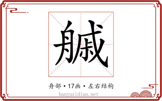 𦪊