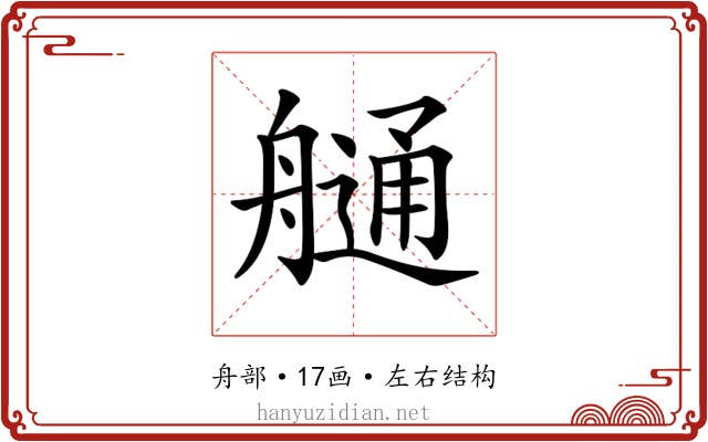 𦪏