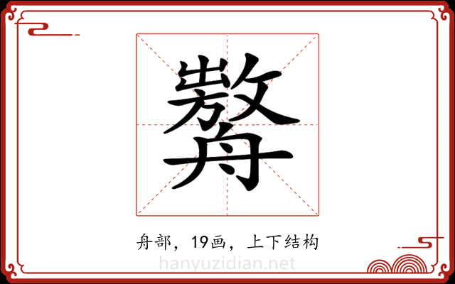 𦪰